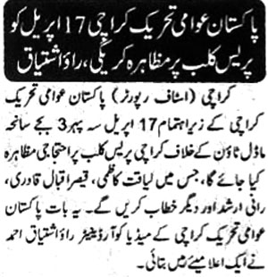 Minhaj-ul-Quran  Print Media CoverageDaily-Aamn-Page-3